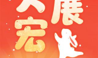 寓意好的兔谐音 寓意好的兔谐音