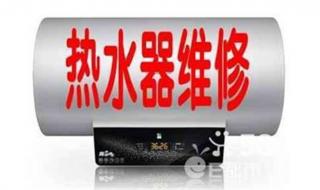 海尔热水器售后电话