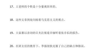 小学语文修改病句技巧和方法 小学语文修改病句