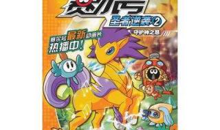 赛尔号大电影6圣者无敌是什么 赛尔号2之圣者逆袭